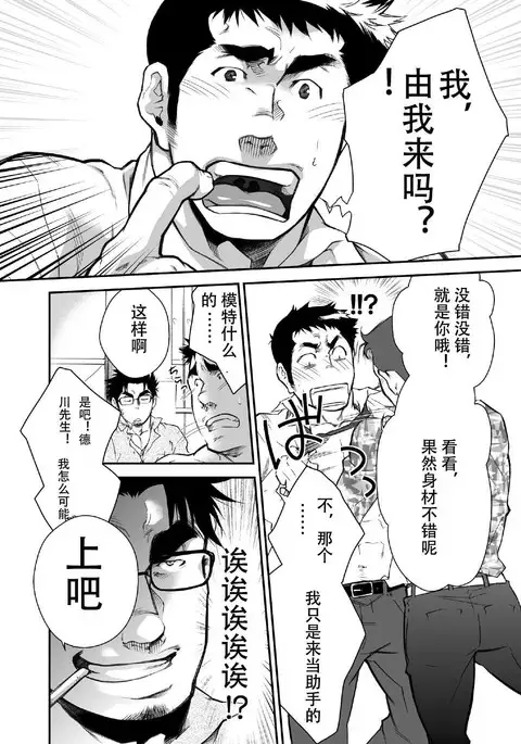 Shinnyuu Shain wa Dare no Mono? | 新社员是谁的人?