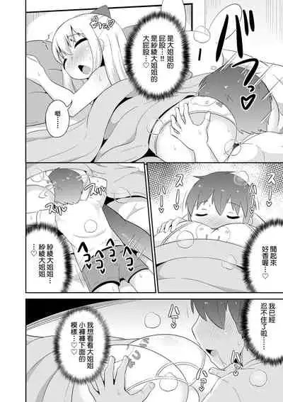 Mesu Shounen Kanpeki Renairon | 女裝少年完美戀愛論