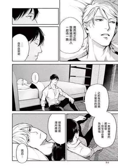 [Shinou Ryo] Zetsubou ni Nake | 绝望悲鸣 Ch. 1-6 [Chinese] [冒险者公会]