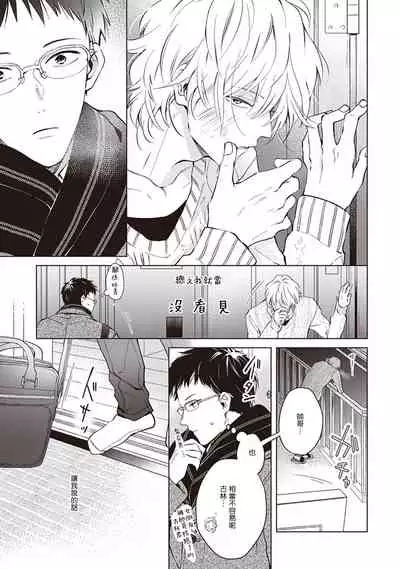 Tonari no Otoko | 隔壁的他 Ch. 1-2