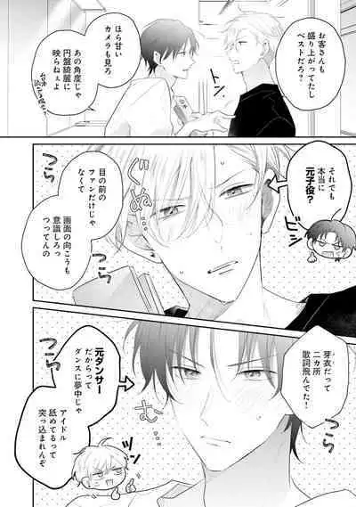 Gachikoi BL Anthology