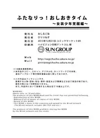 [Oshiruko Kan (Piririnegi)] Futanari! Oshioki Time 4 ~Josou Shounen Kakusei Hen~ [Chinese] [沒有漢化] [Digital]