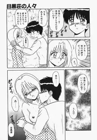 [Shinkuukan] Megurosou no Hitobito