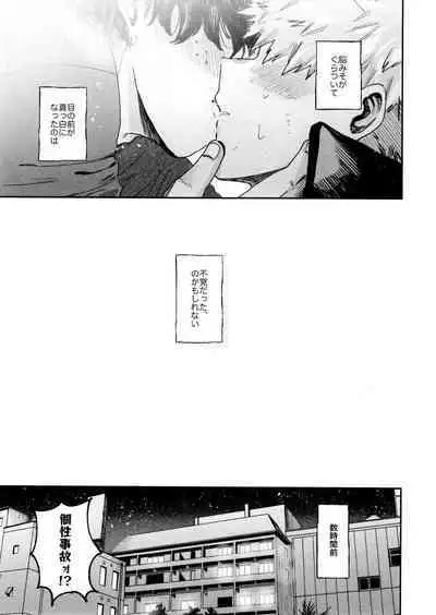 Yaba Kute Sugokute Erosugite