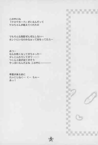 Kero-chan to Issho!!