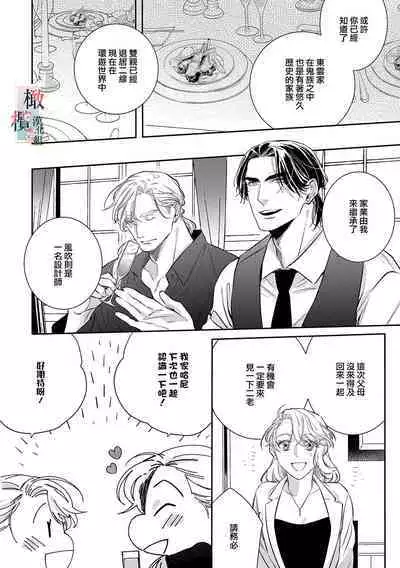 [sassa man] oni no hana sagasi~01-04｜鬼之花寻记~01-04话[中文] [橄榄汉化组]