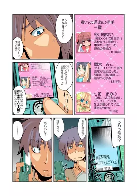 Yarechau! Moshimo Channel