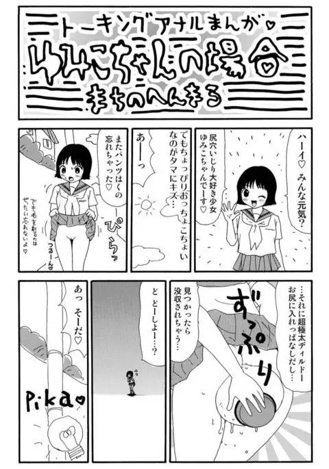 Ganso Yumiko-chan no Baai Ichi