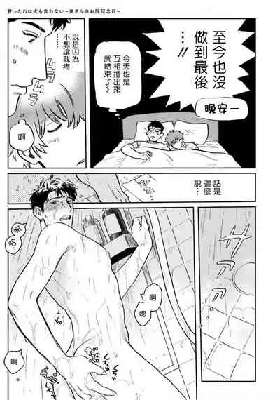 Amattare wa Inu mo Kuwanai | 嗲嗲甜甜超腻歪 01-02