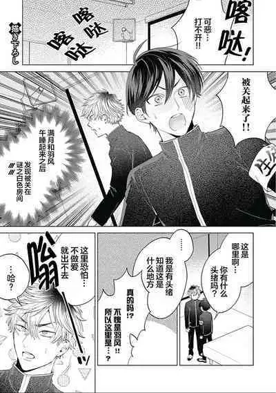 Seitokai Yakuin to Shite Mondaiji o Kousei Sasete Itara Nazeka Love Come ni Natte Ita Ken | 作為學生會成員讓問題兒童改過自新，不知為何變成了愛情喜劇