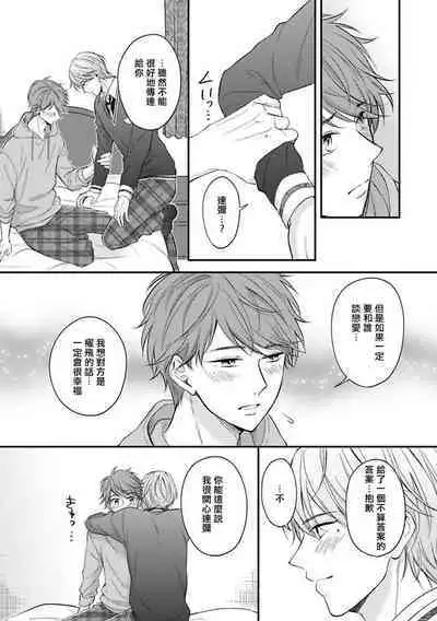 BL Game no Shujinkou ni Nattara Rival ni Dekiai Sareta Ken | 变成BL游戏主角后被死对头溺爱的那件事 1-6