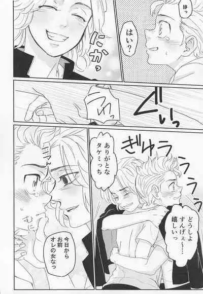 Harete Ore no Mon ni Narimashita