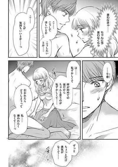 [Keijima Yuu] Nyota Kare! ~Itsumo no 2-bai Ikasareru Yoru~ 1-3