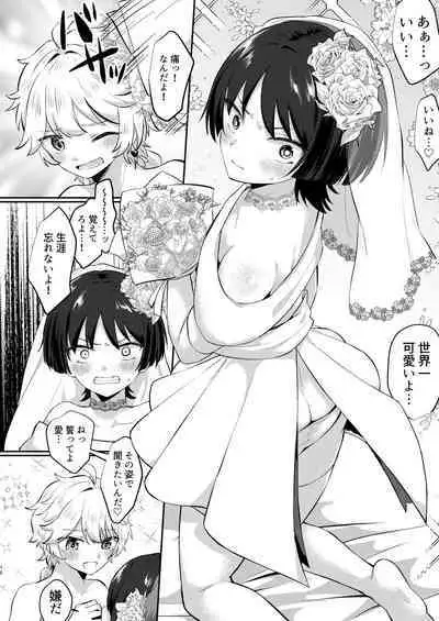 [キャビラムール (ジラ壱)] 結婚するぞ!!