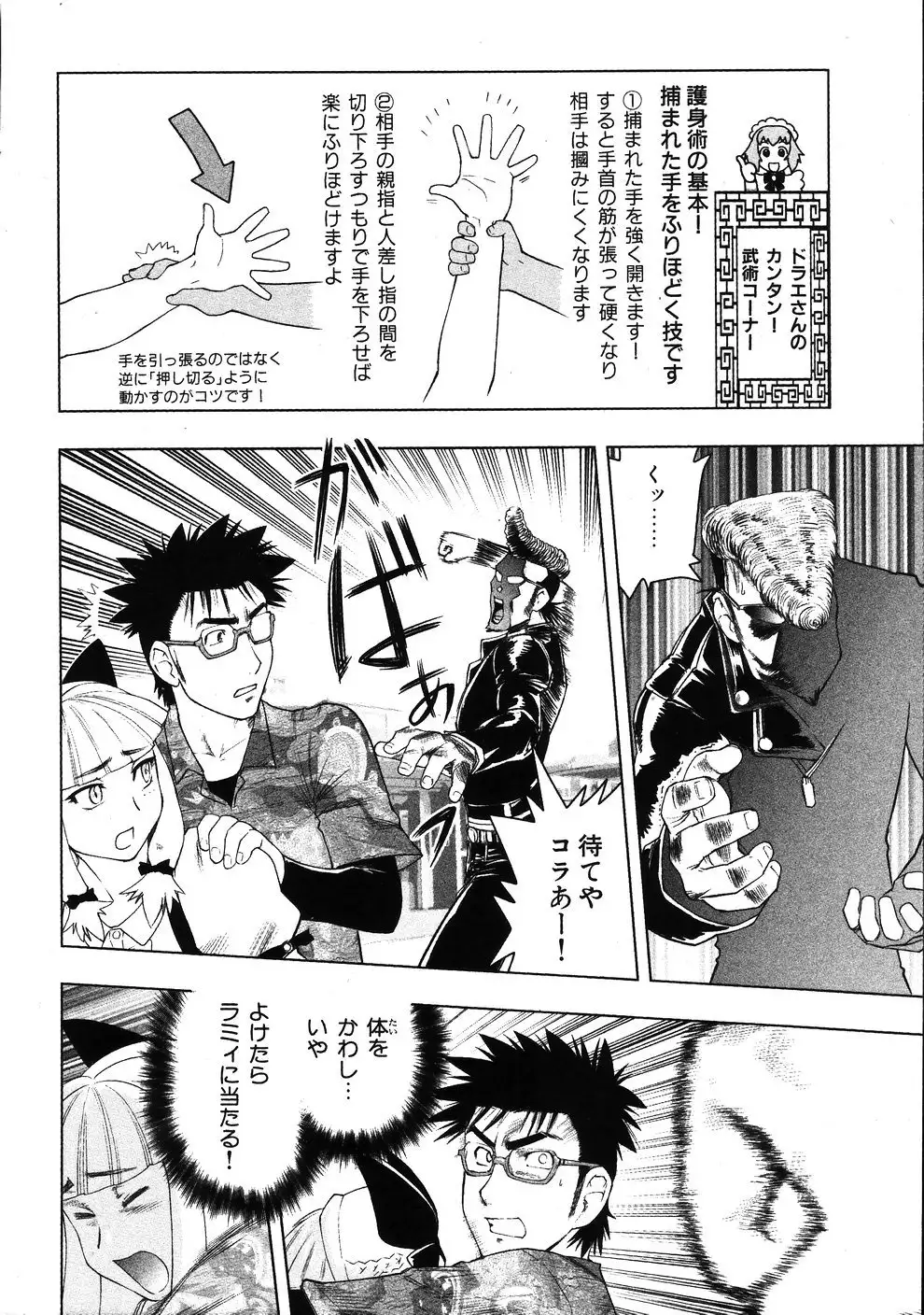 Tsumanuda Fight Town V01