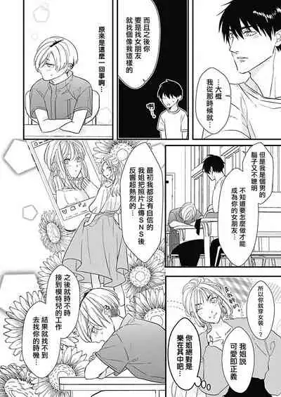 [Torimaru Taro] Asahi-kun wa, Namaiki Zakari no Otokonoko. | 女装大佬旭君他又美又娇 Ch. 2-6 [Chinese] [Digital]