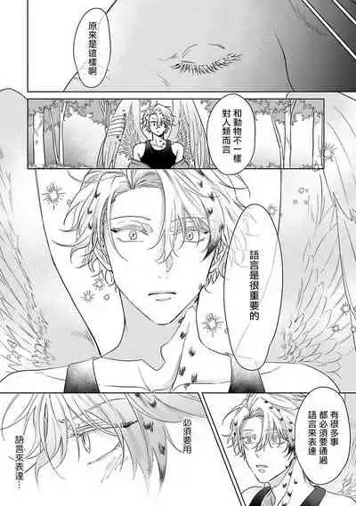 Fukurou no Koiwazurai | 猫头鹰的相思病 Ch. 1-5