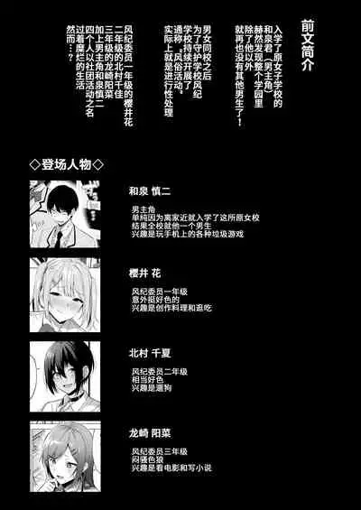 [Ikihaji Hummingbird (Amano Don)] Fuuki Iin to Fuuzoku Katsudou Vol. 4 [Chinese] [不咕鸟汉化组]