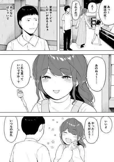 愛妻、同意の上、寝取られ6 ～妻・くるみ 経験人数90人～