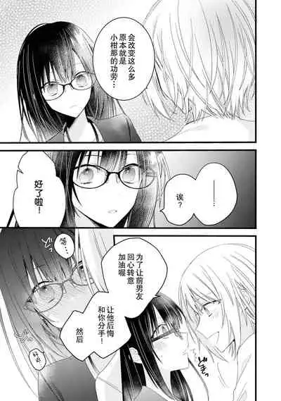 [Cocoa] Kimi no Te de Kawaiku naritai! ~Genderless Danshi to no H na Gisou Renai~ | 想要通过你的双手变得可爱！～和无性别男子的H伪装恋爱～: 1-5 [Chinese] [莉赛特汉化组]