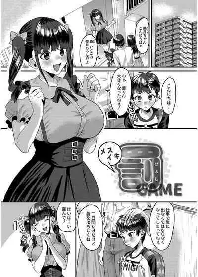 犯し系女子