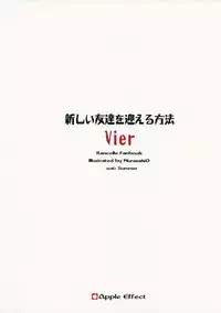(C90) [Apple Effect (MurasakiO)] Atarashii Tomodachi o Mukaeru Houhou Vier (Kantai Collection -KanColle-) [Chinese] [无毒汉化组]