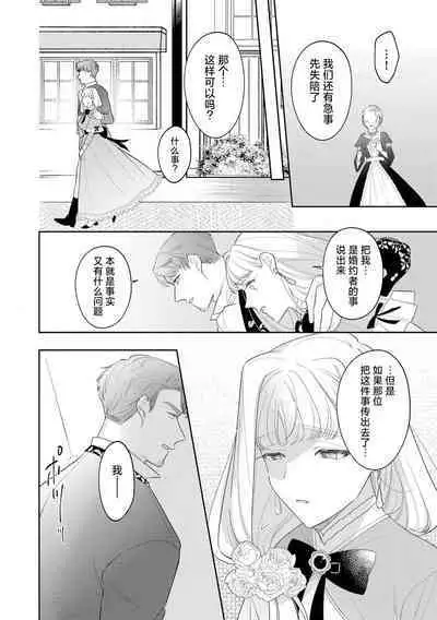 [Azuta ka] haikei ojisama-ō otōto denka, ichiya kagiri no hazu ga kon'yaku no mōshikomi wa sōtei-gaidesu! | 拜启 王弟殿下、 本该是限定一夜但婚约的申请却是意料之外！1-3 [Chinese] [莉赛特汉化组]