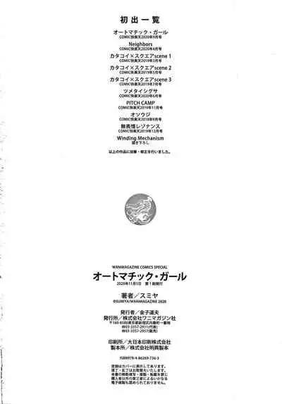 [Sumiya] Automatic Girl