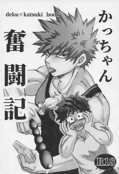 Kacchan Funtouki