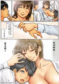 [Kuroneko Smith] Kaa-san no Ana Tsukawasete ~Kouhen~ [Chinese] [翻譯機腦補漢化]