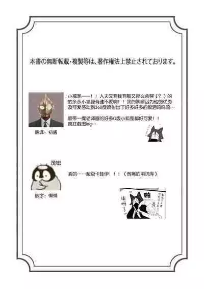 Okitsune Shachou no Saraware Hanayome | 狐狸社长的诱拐新娘 1-5 end