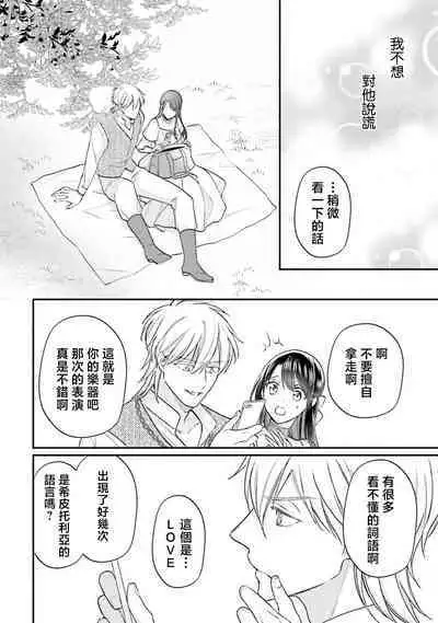 i sekai de migawari hime ni nari haō ni ubawa remashita ​| 在异世界成为了替身公主被霸王掳走了 1-6