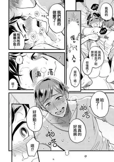 [Kawayuka Taro] Josou Onii-san ga Nonke o Torotoro ni Naru made Kaihatsu Shitara 3 丨女裝大哥哥把直男黏糊糊的地方開發了的話 只靠後面高潮的樣子讓我看看吧 3 [Chinese] [沒有漢化]