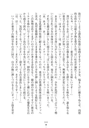 Milk Idol Ichaicha nyu~ Life