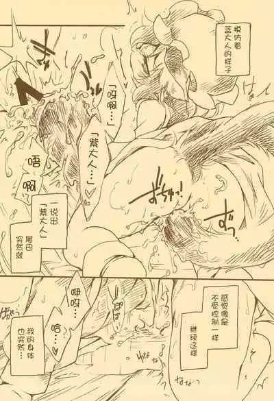 Toriko Jikake no Orange.