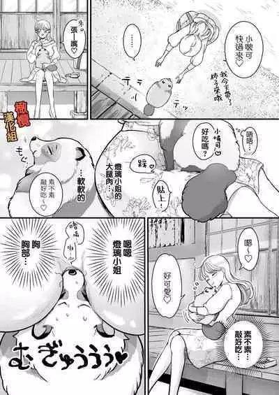 [Kagami i] supadari jūshoku no yashima-san wa, shitto ni kurutte jirashi-zeme o suru doesuna kemonodeshita｜屋岛先生是完美伴侣也是住持、却因嫉妒而发狂变成了抖S野兽焦躁地向我扑来[中文] [橄榄汉化组]