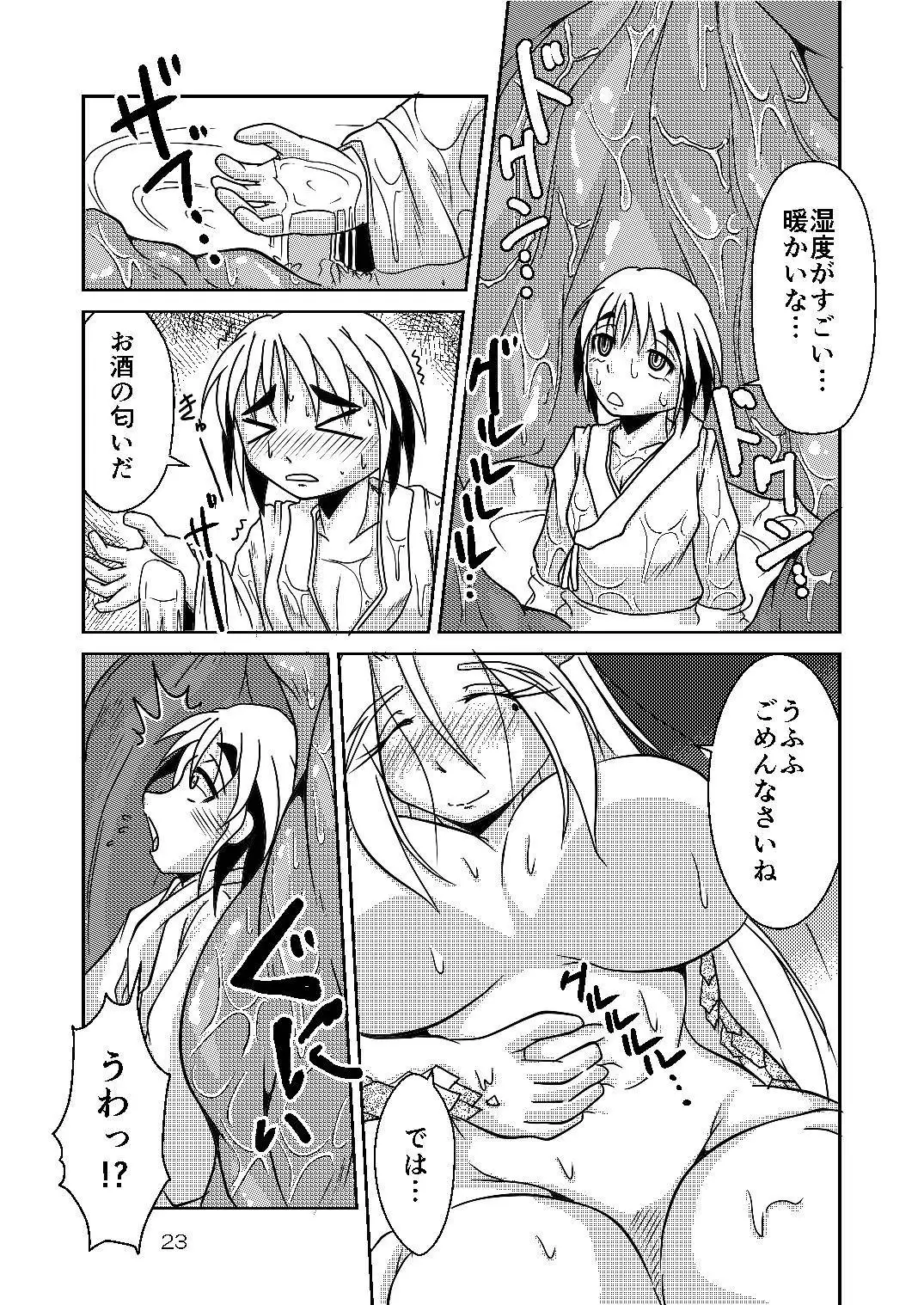 Ryuujin-sama no Osonaemono