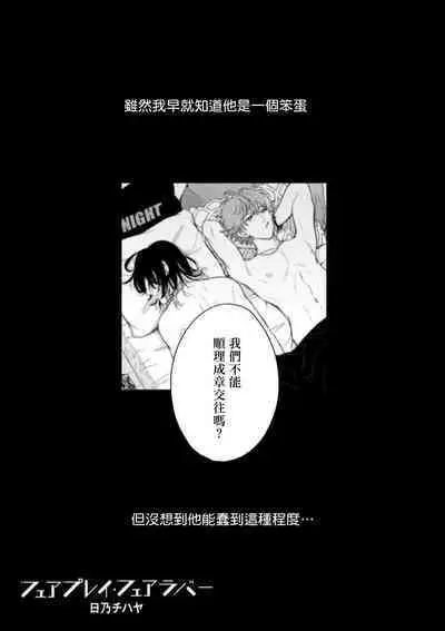 Fair Play, Fair Lover 01-04