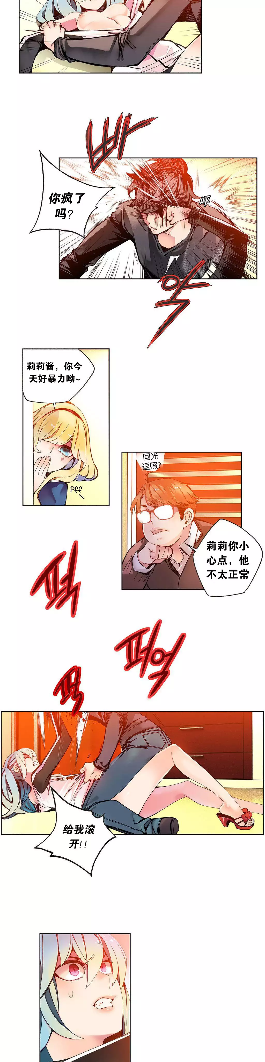 Lilith`s Cord | 莉莉丝的脐带 Ch.1-37