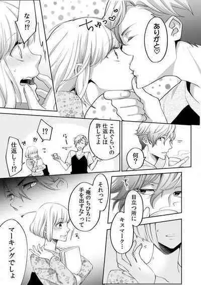 Kyou kara Omae wa Ore no Yome Shoya de Mita Osananajimi no Kemono Kao 1-9