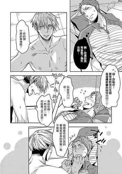 Love Delivery Ch. 1-4