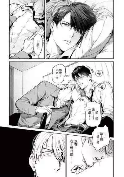 [Shinou Ryo] Zetsubou ni Nake | 绝望悲鸣 Ch. 1-6 [Chinese] [冒险者公会]