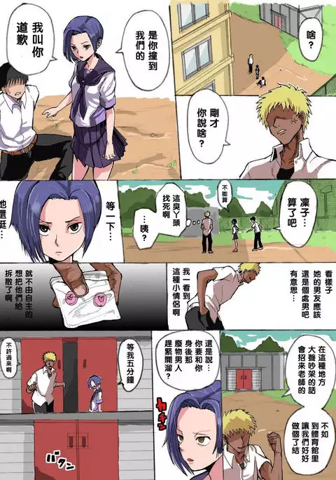 凛子 寝取られとおまけ（Chinese）