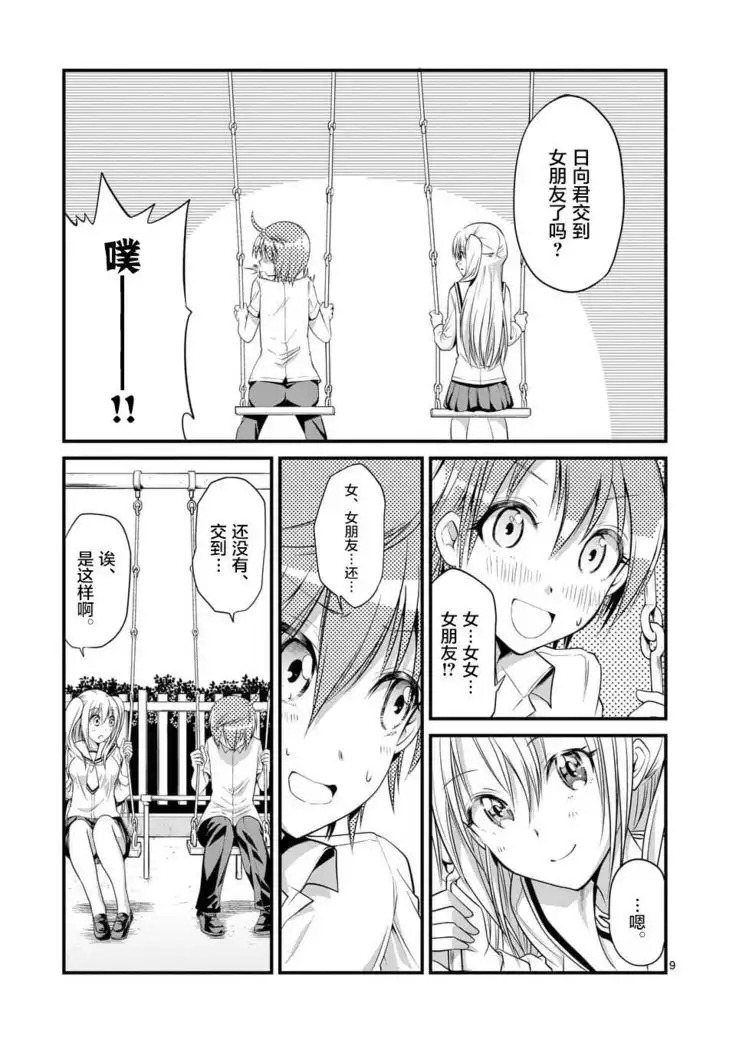 Tensei Pandemic 1-11