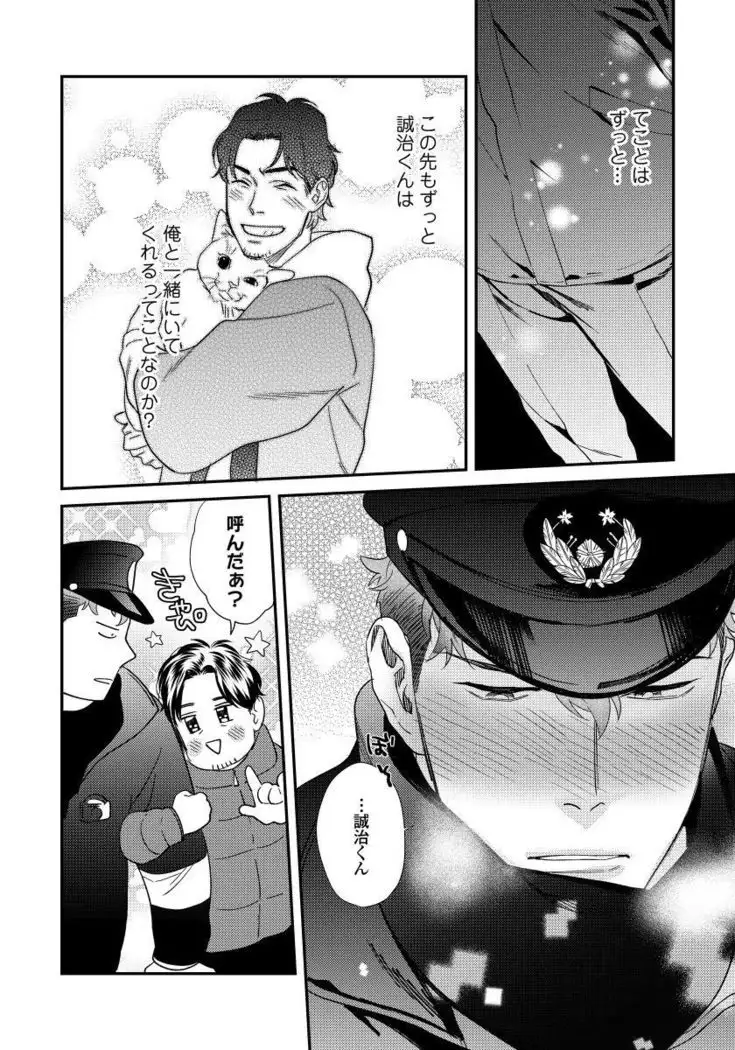 Ore no Omawari-san 2 5