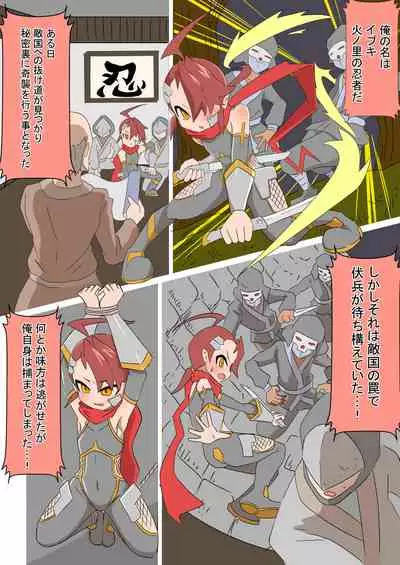 Mesu Ochi Ninja Ibuki ♂