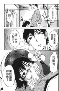 [Miki Hime] Okusan to Boku no Shujuu Kankei | 太太與我的主從關係 [Chinese]