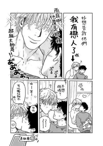 [Nitako] Shouta, Kimi o Aishiteru! | 翔太、我爱你! Ch. 3-5 [Chinese] [Digital]