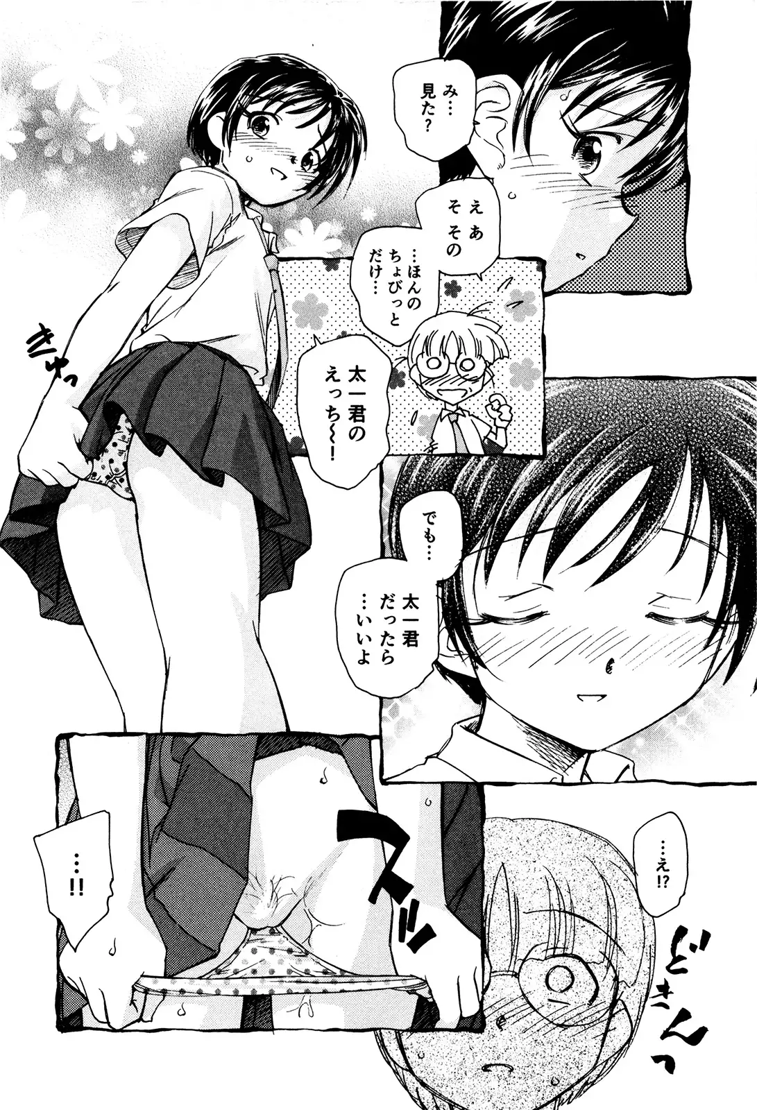 マは小悪魔のマ+2