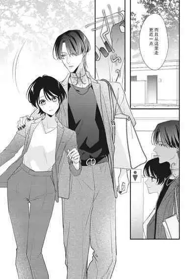 [Aizen Mana] Sumi-iri osananajimi no sokubaku ga tsurai | 浑身都是刺青的青梅竹马控制欲超强 1-11 [Chinese] [莉赛特汉化组]